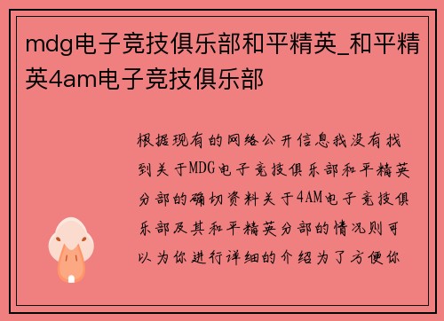mdg电子竞技俱乐部和平精英_和平精英4am电子竞技俱乐部
