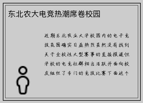 东北农大电竞热潮席卷校园