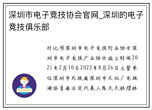 深圳市电子竞技协会官网_深圳的电子竞技俱乐部