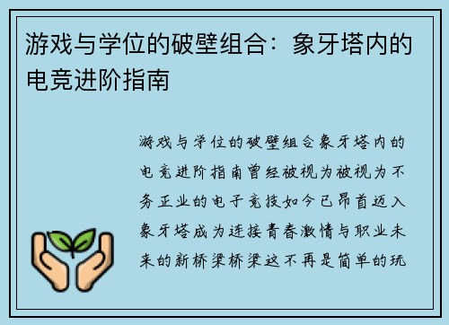 游戏与学位的破壁组合：象牙塔内的电竞进阶指南